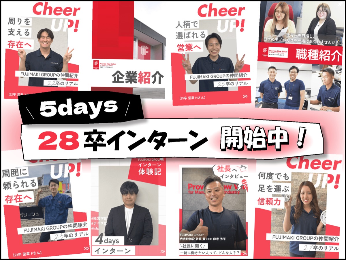 5days 28卒インターン開始中!